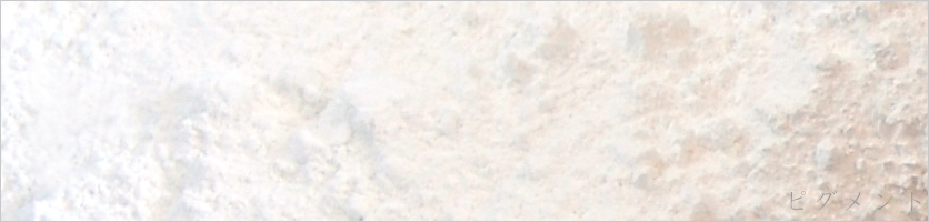 スーパーピグメント